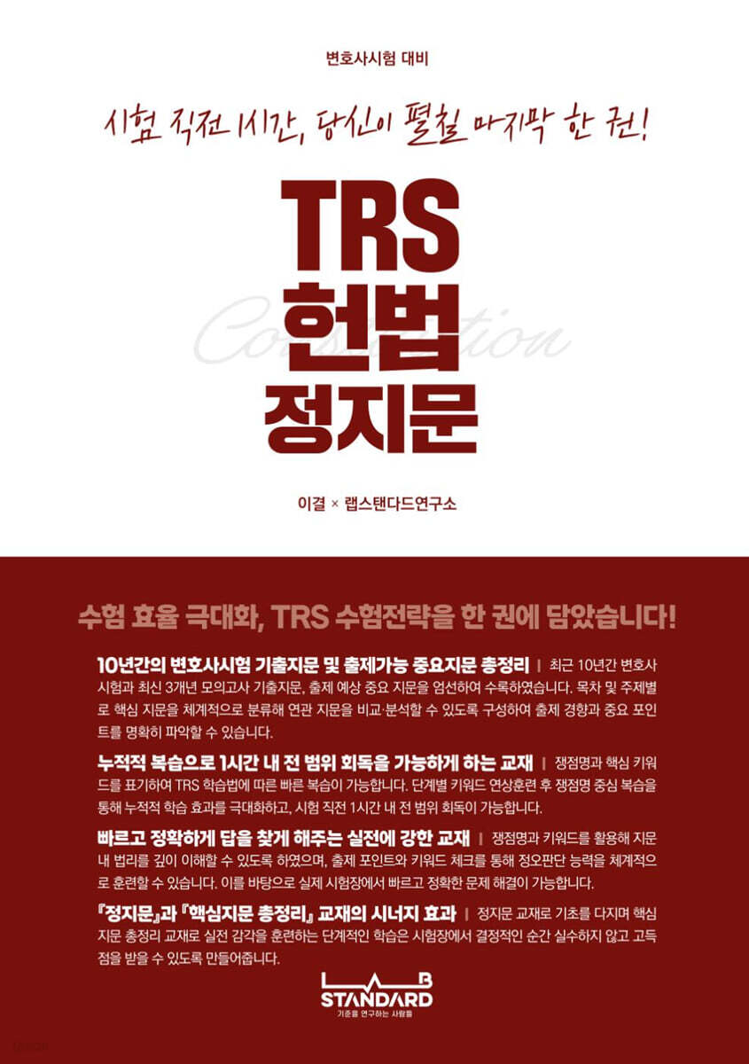 TRS 헌법 정지문