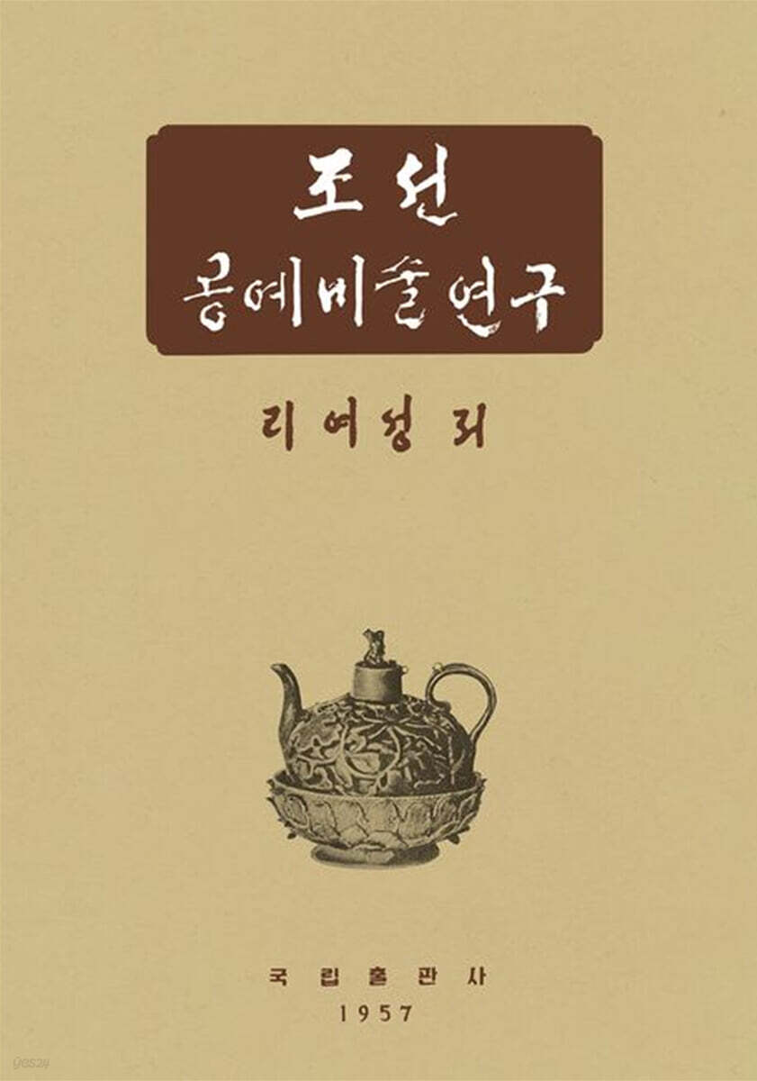 조선공예미술연구
