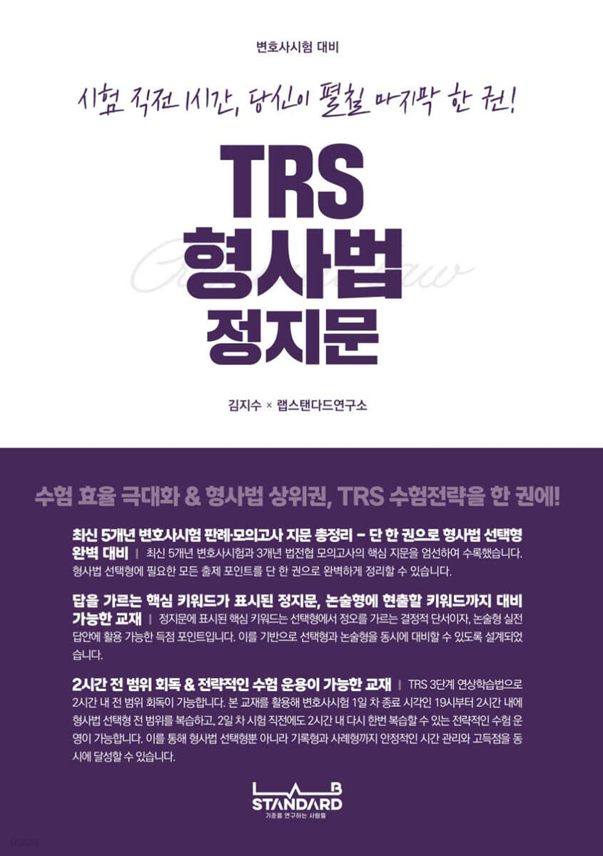 TRS 형사법 정지문