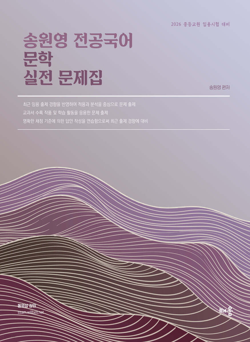 2026 전공국어 문학 실전 문제집