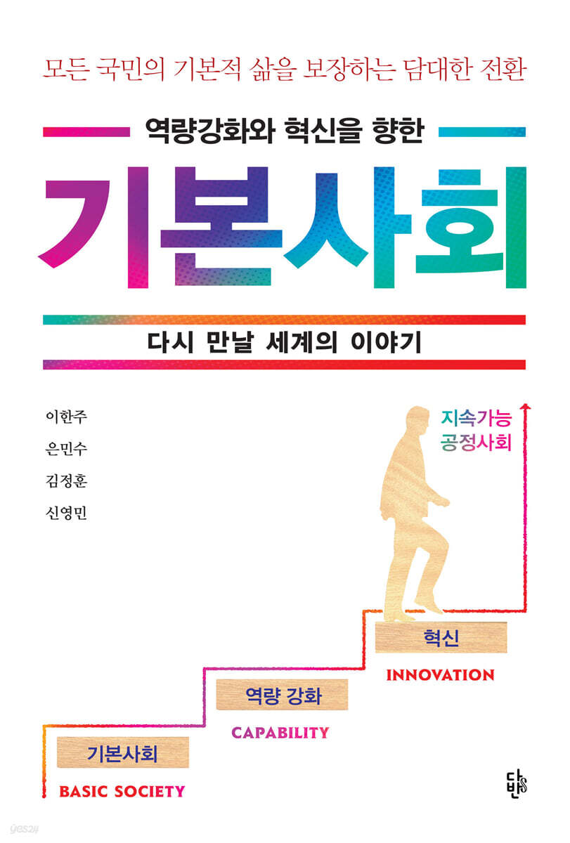 기본사회