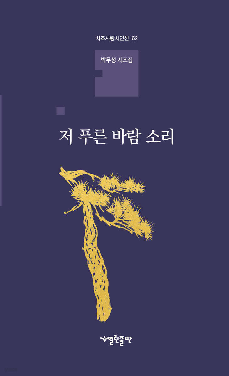 저 푸른 바람 소리
