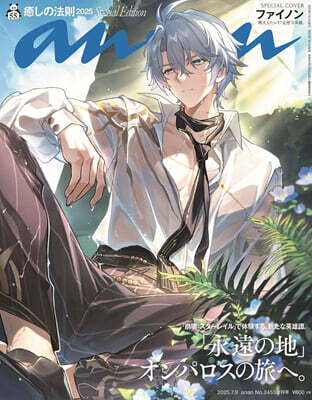 anan增刊 2025年7月號
