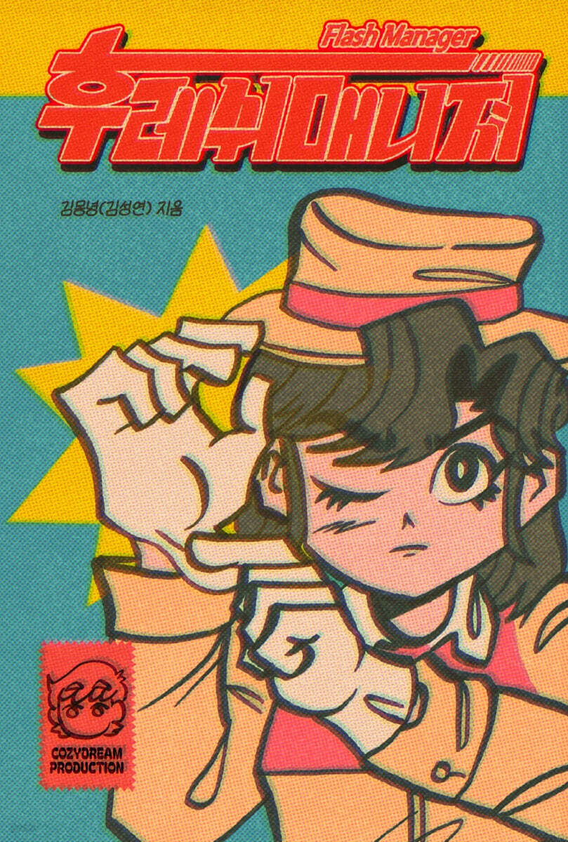 후레쉬 매니져
