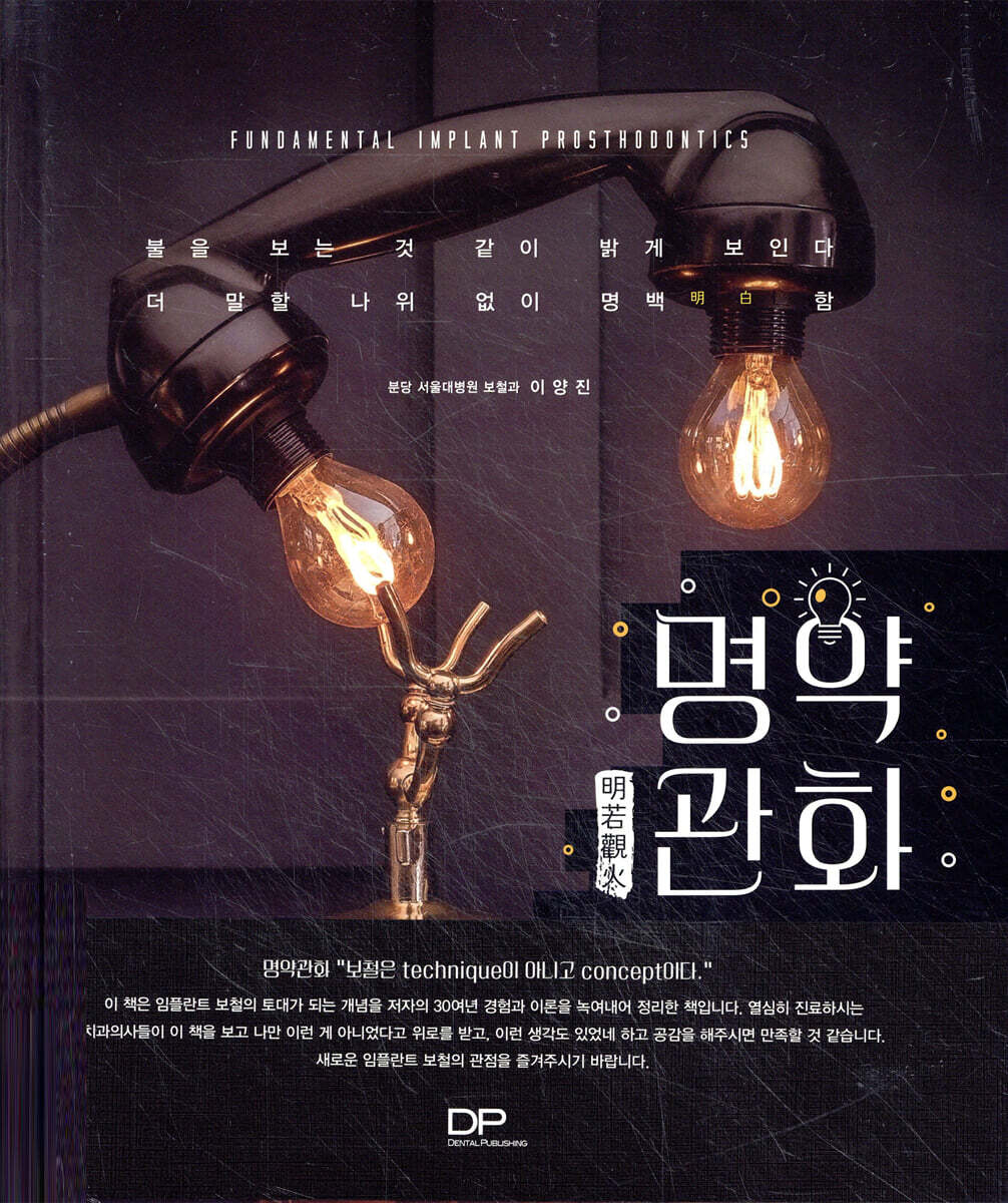 명약관화