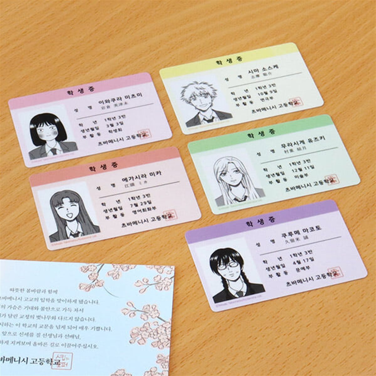 [스킵과 로퍼] 학생증