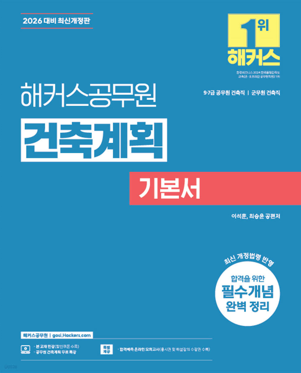 2026 해커스공무원 건축계획 기본서