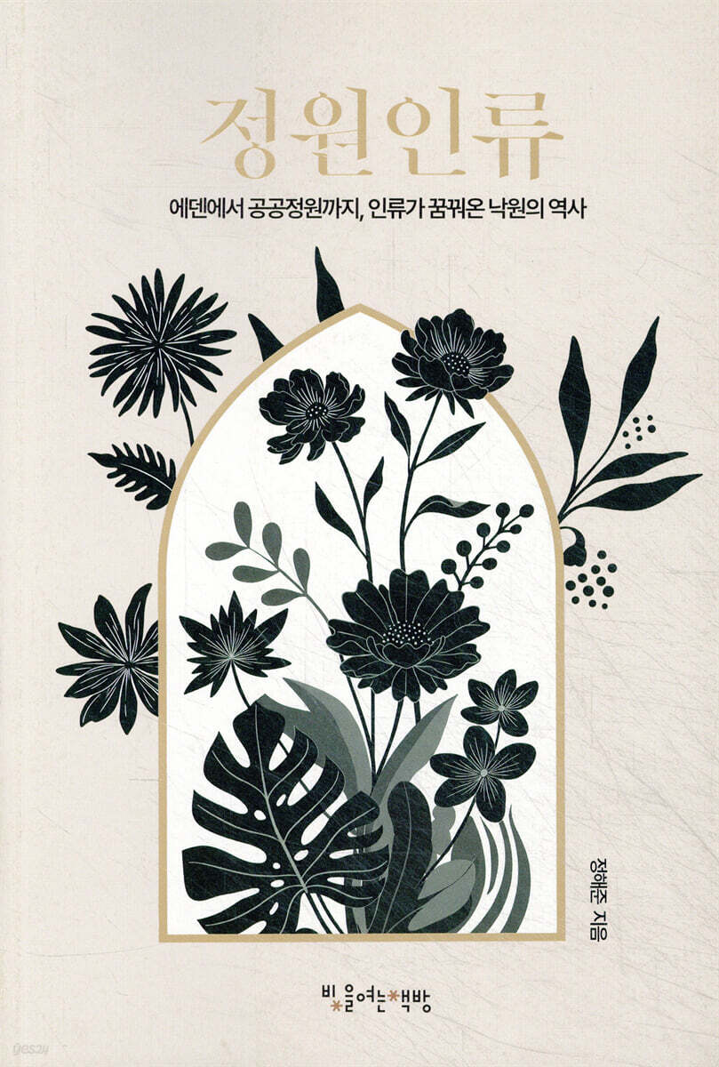 정원인류