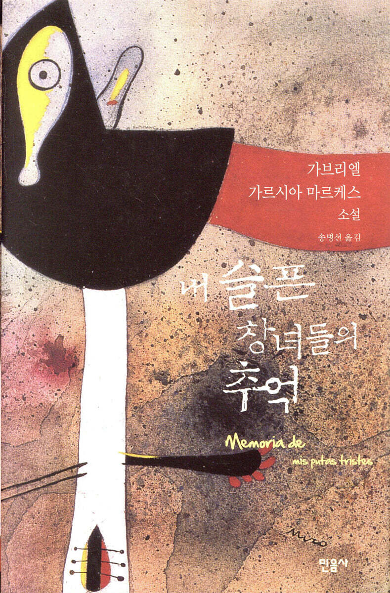 내 슬픈 창녀들의 추억