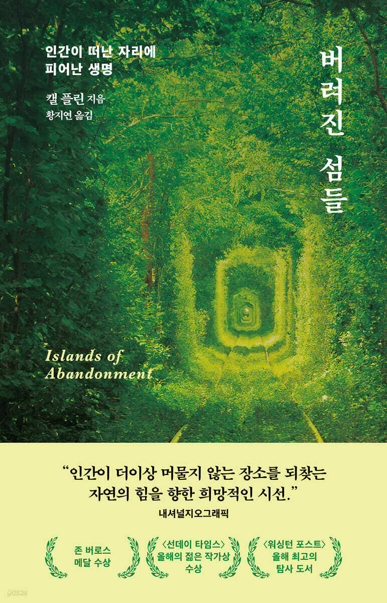 버려진 섬들