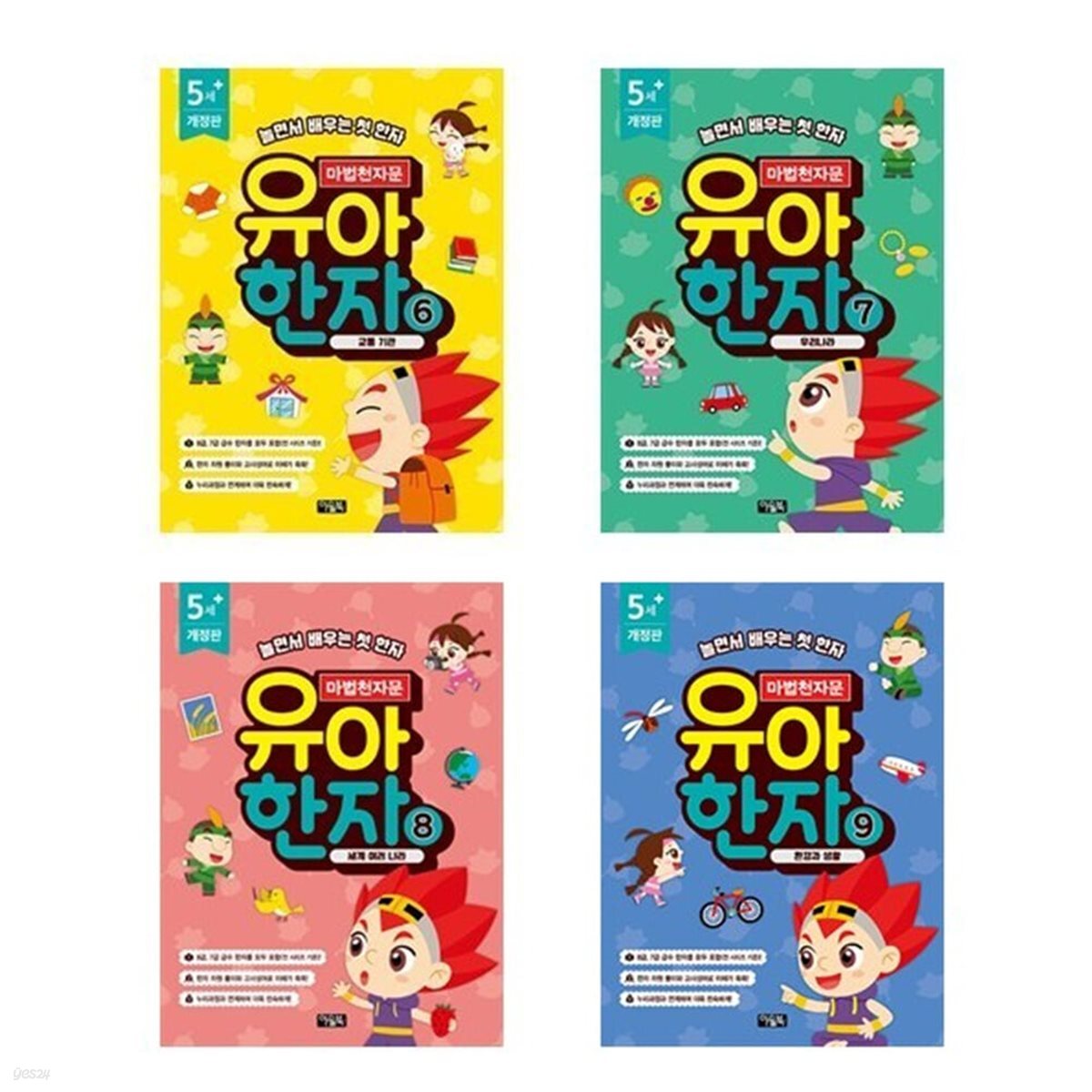 마법천자문 유아 한자 6+7+8+9번 세트(전4권)