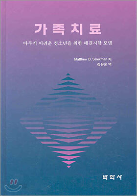가족치료