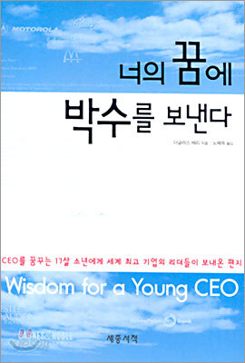 너의 꿈에 박수를 보낸다