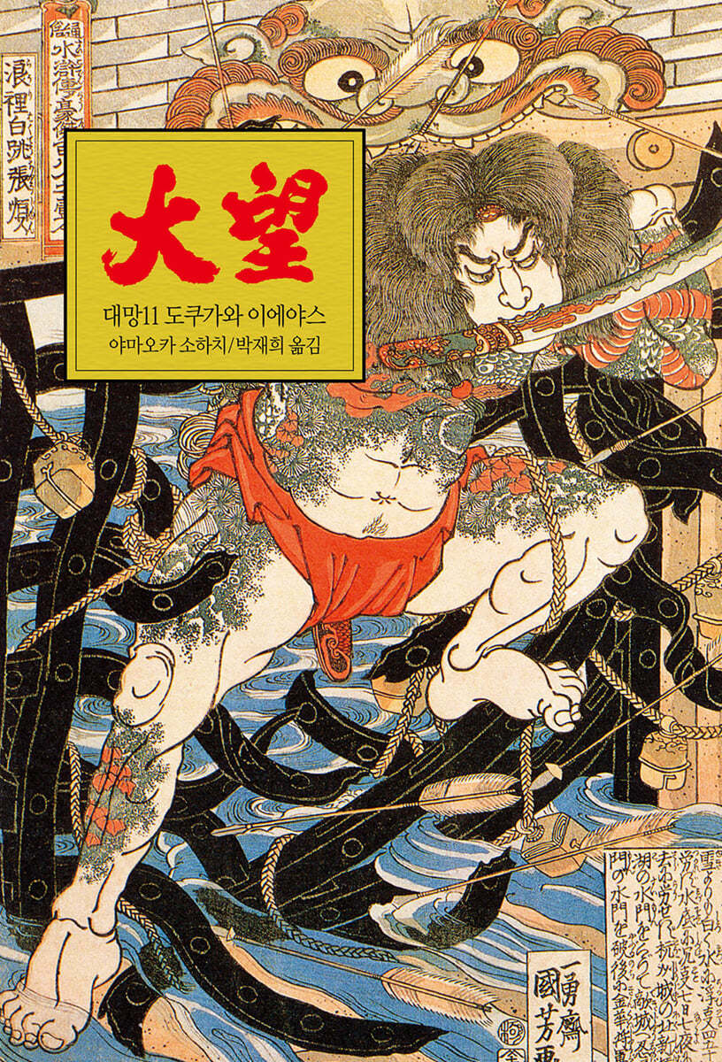 대망 11