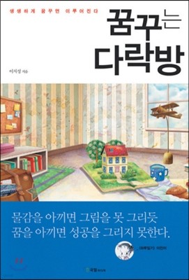 [염가한정판매] 꿈꾸는 다락방