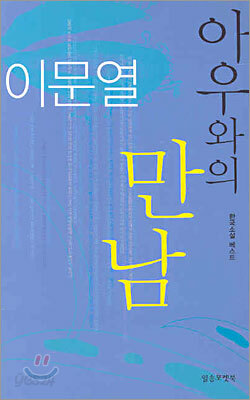 아우와의 만남