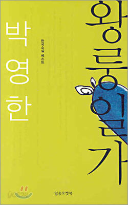 왕룽일가