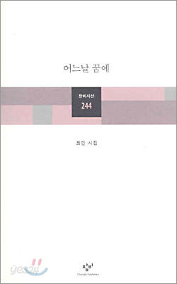 어느날 꿈에