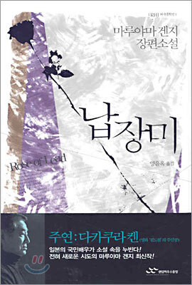납장미