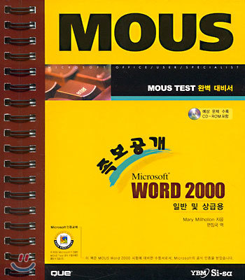 MOUS  Microsoft Word 2000