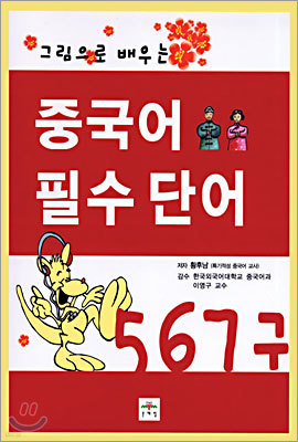 중국어 필수 단어 567구