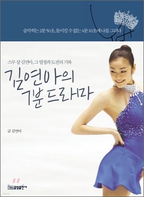 [염가한정판매] 김연아의 7분 드라마