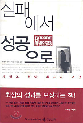 실패에서 성공으로