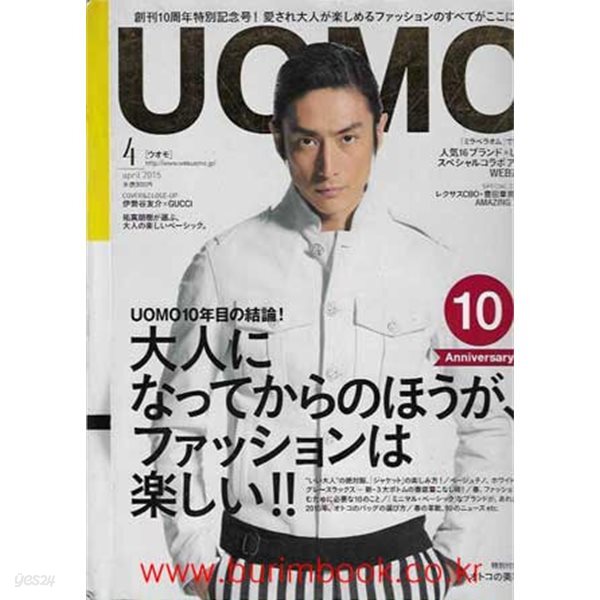 일본어판 패션잡지 UOMO 2015년-4월호 10주년기념호
