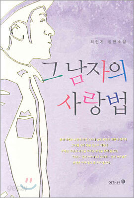 그 남자의 사랑법