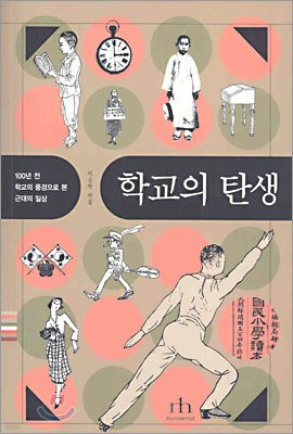 학교의 탄생