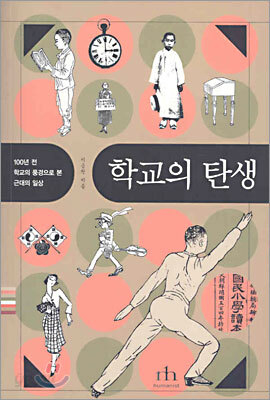 학교의 탄생