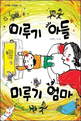 [염가한정판매] 미루기 아들 미루기 엄마