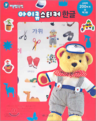 아이큐스티커 한글