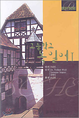 고등학교 독일어1 자습서 오디오 CD (2장)