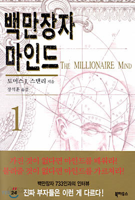 백만장자 마인드 1