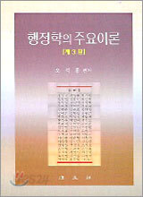 행정학의 주요이론