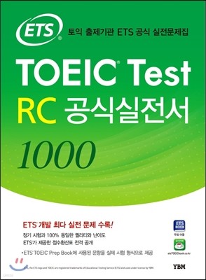 [염가한정판매] ETS TOEIC Test RC 공식실전서 1000