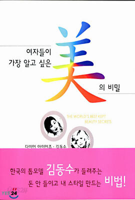 여자들이 가장 알고 싶은 미의 비밀
