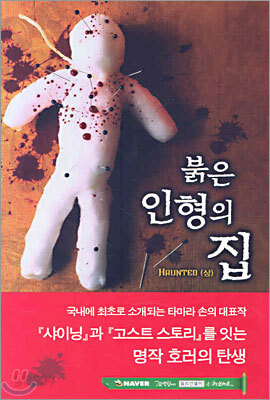붉은 인형의 집 (상)