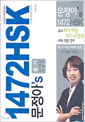 's 1472 HSK  4~8