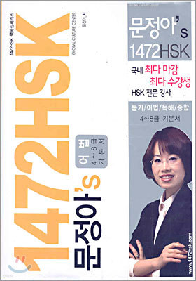 's 1472 HSK  4~8