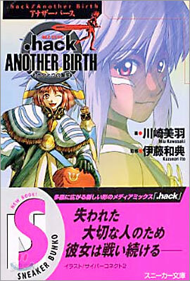 .hack//Another Birth もうひとつの誕生 Vol.2