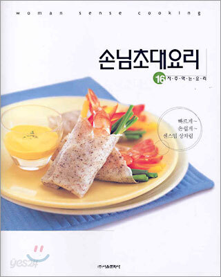 손님초대요리