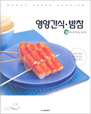 영양간식·밤참