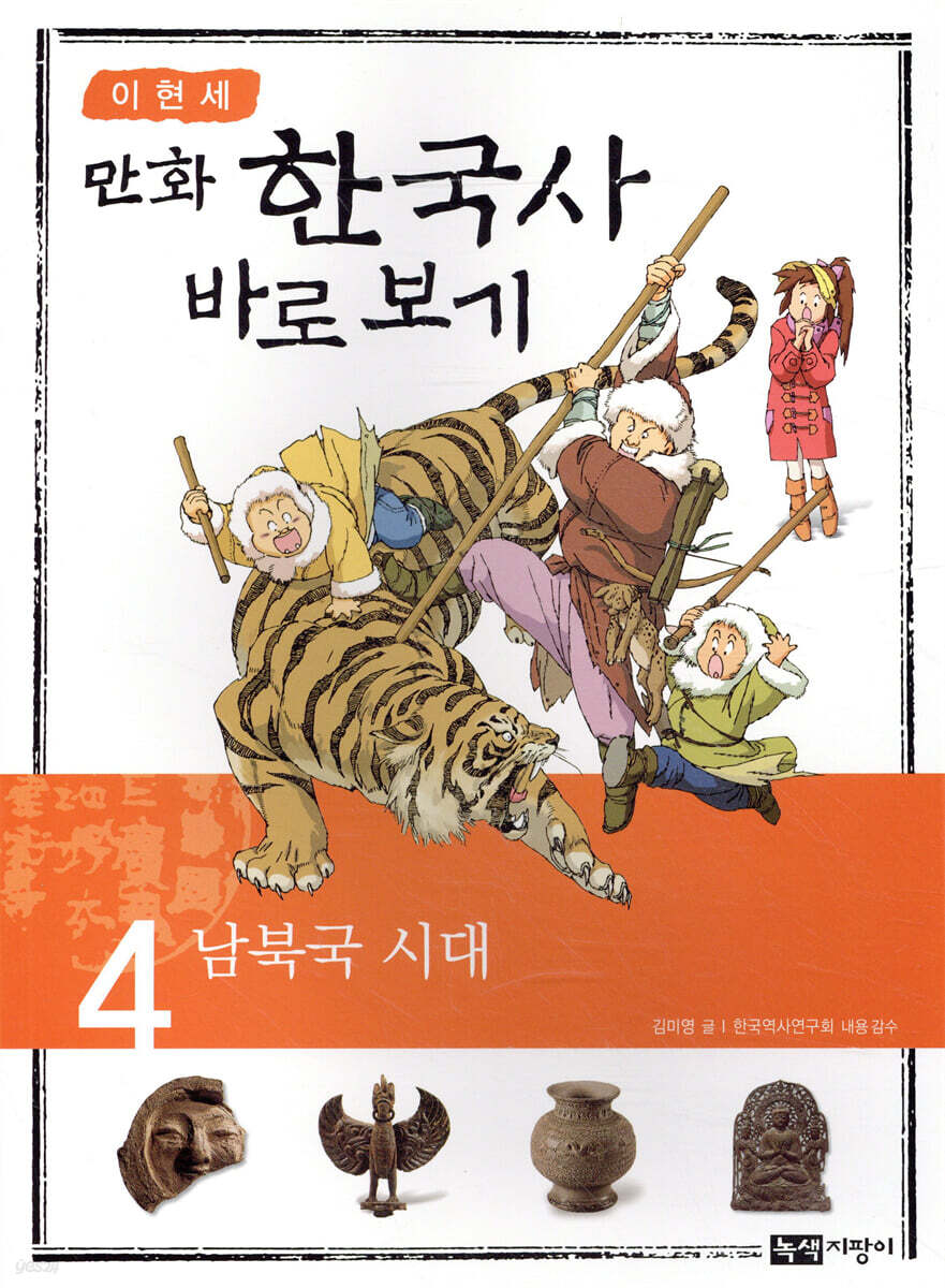 이현세 만화 한국사 바로보기 4