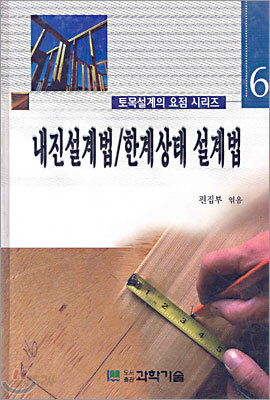 내진설계법/한계상태 설계법