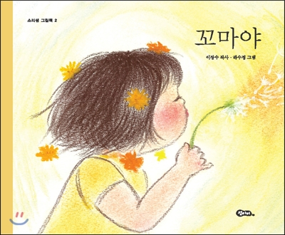 꼬마야