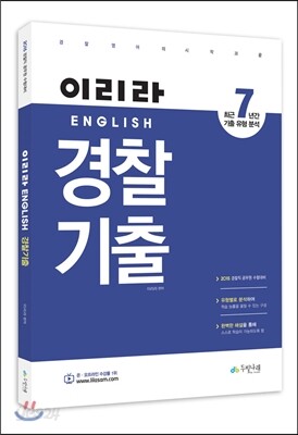 2015 이리라 영어 경찰기출