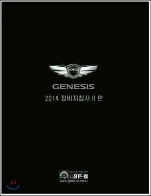 2014 Genesis ħ 2