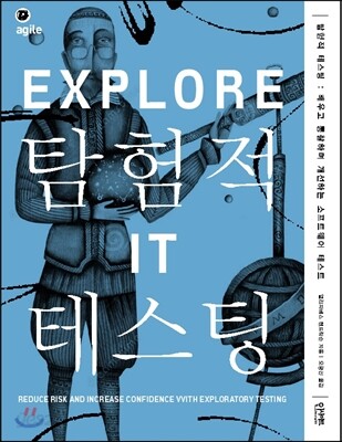 탐험적 테스팅